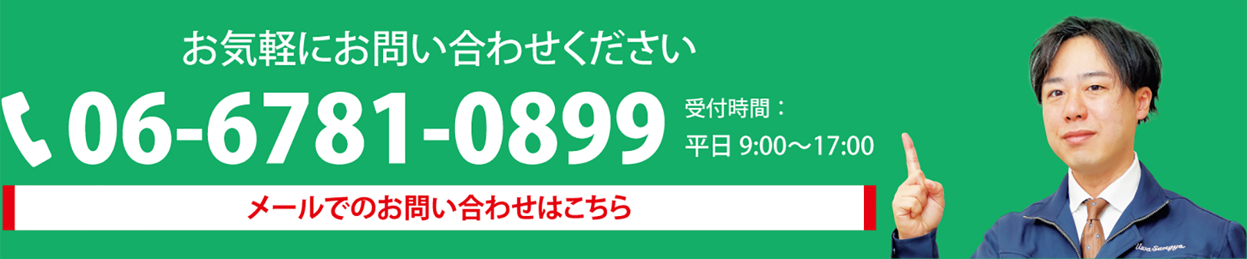 お問い合わせ